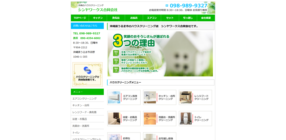 shinya works シンヤワークス(同)